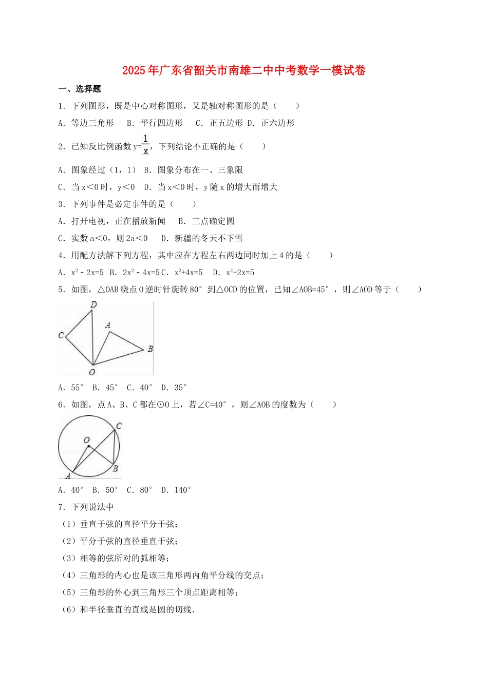 中考数学一模试卷含解析2_第1页