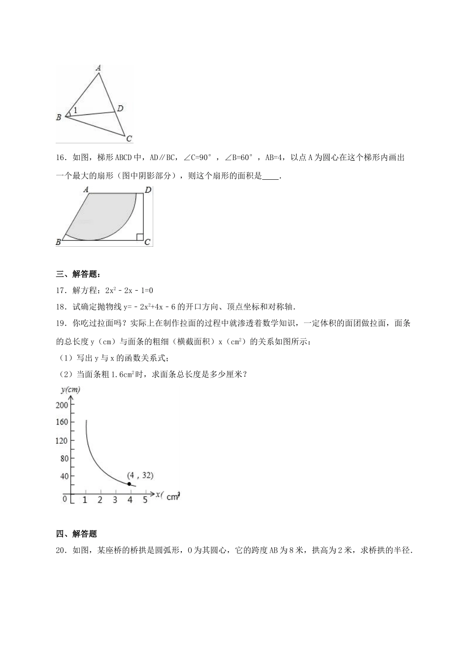 中考数学一模试卷含解析2_第3页