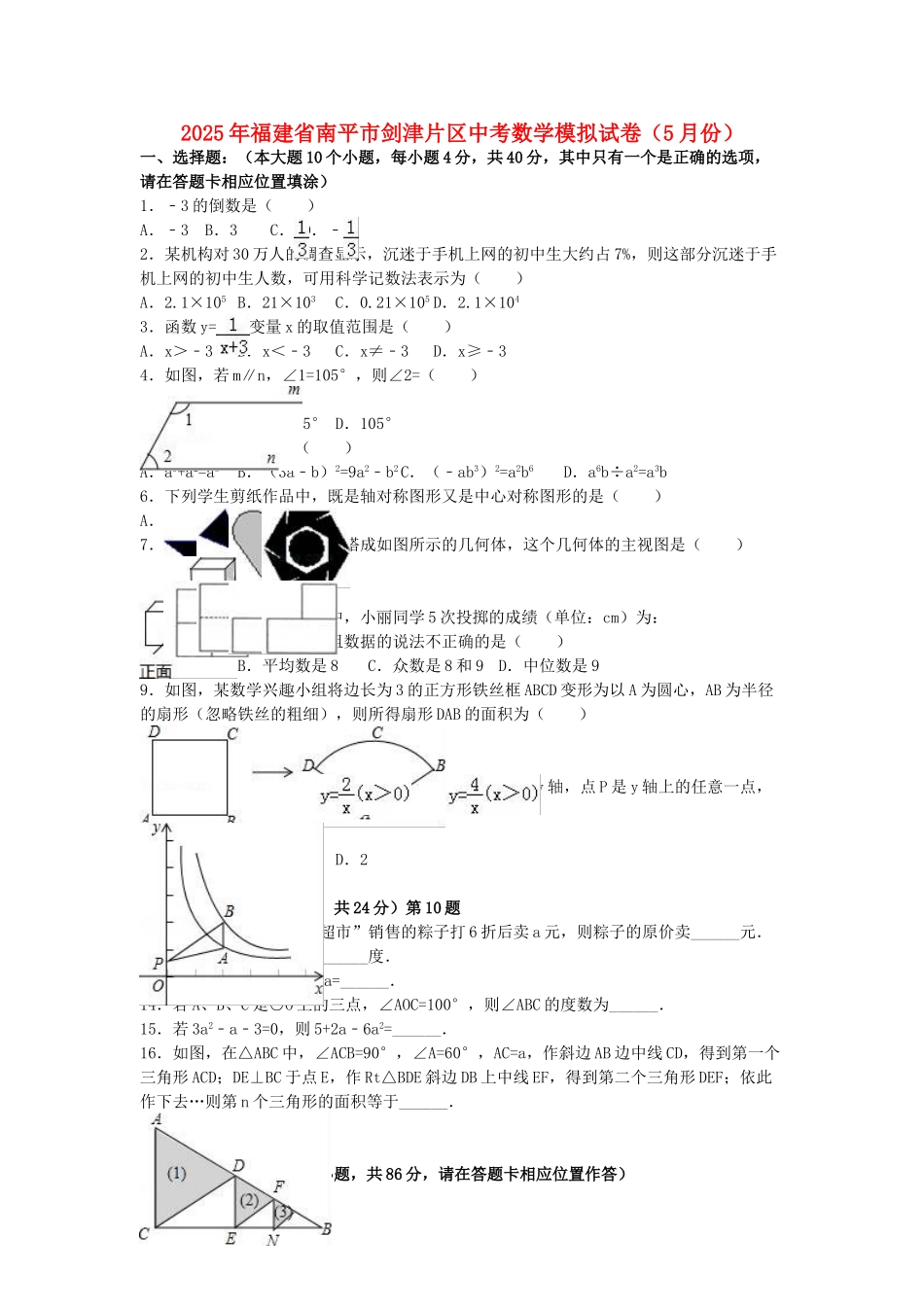 中考数学5月模拟试卷含解析51_第1页
