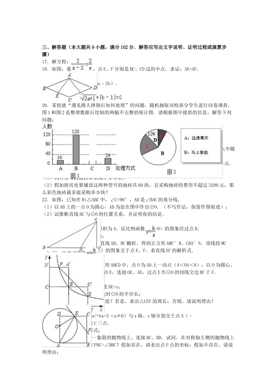 中考数学一模试卷含解析211_第2页