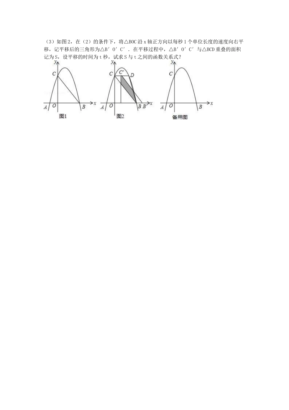 中考数学一模试卷含解析211_第3页