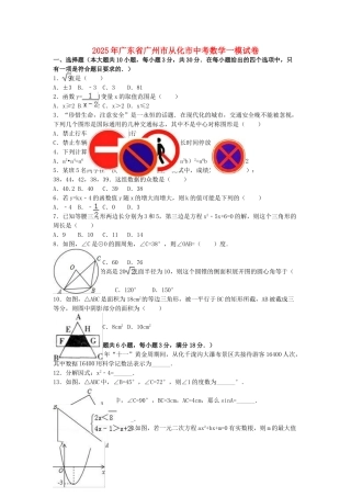 中考数学一模试卷含解析211