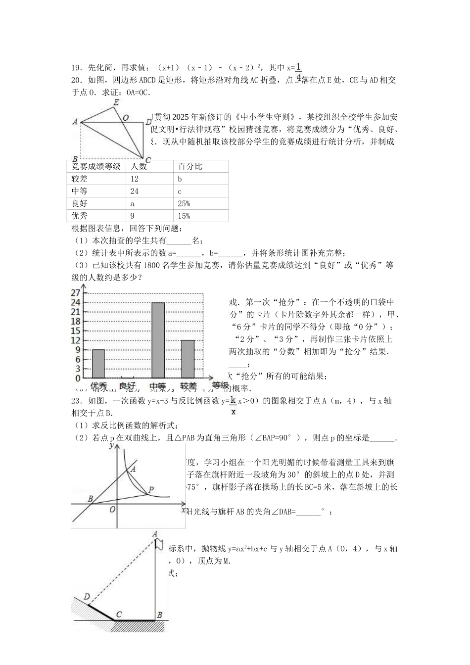 中考数学5月模拟试卷含解析61_第2页