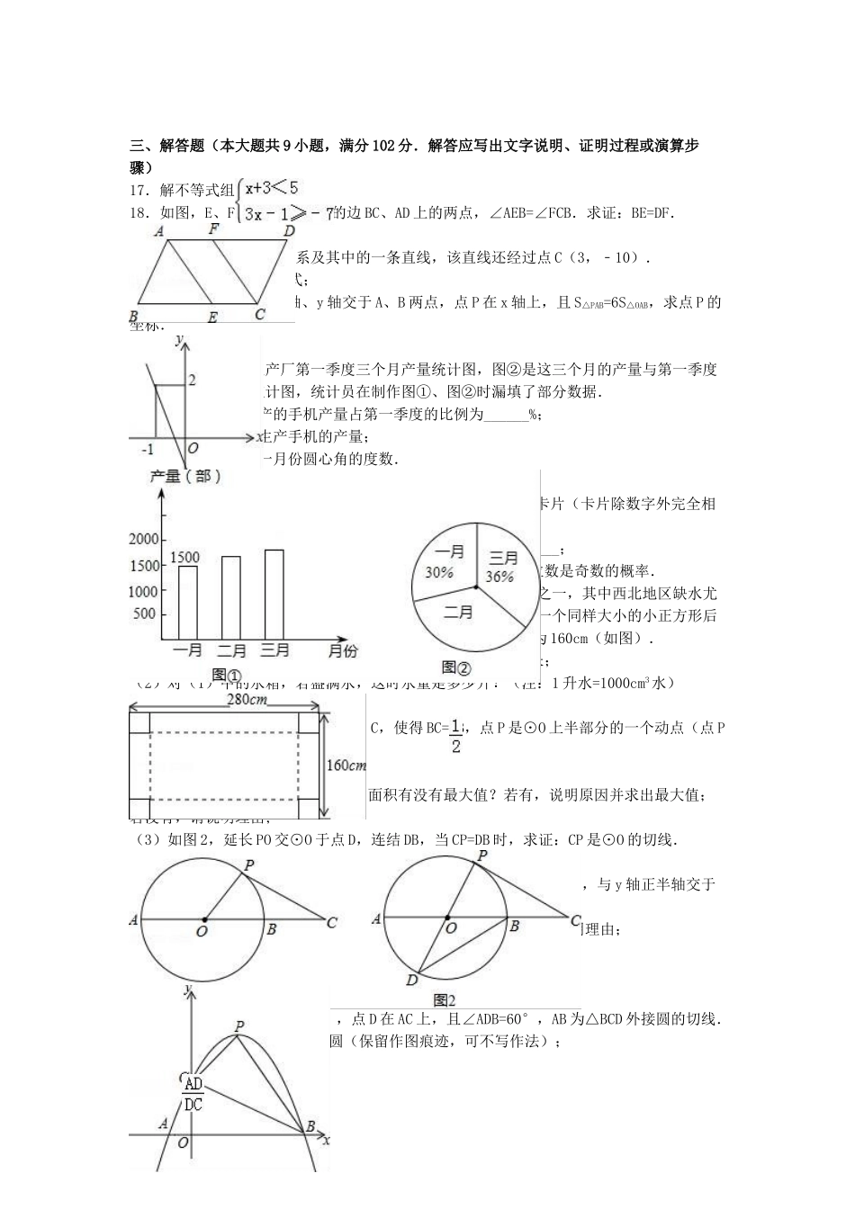 中考数学一模试卷含解析221_第2页