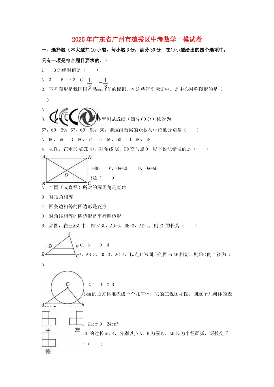 中考数学一模试卷含解析231_第1页