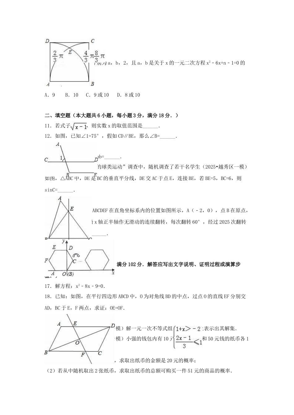 中考数学一模试卷含解析231_第2页