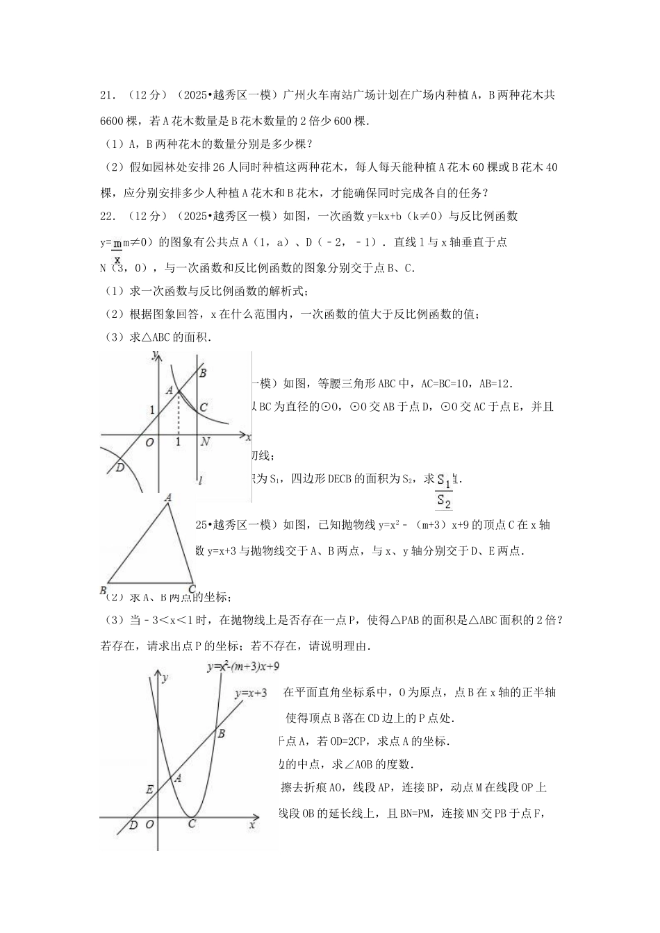 中考数学一模试卷含解析231_第3页