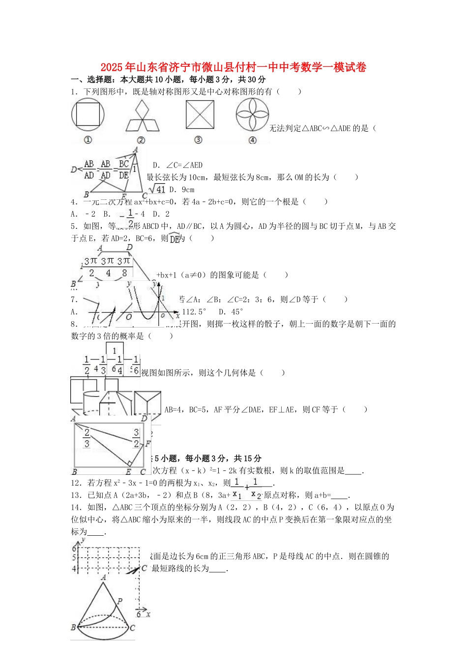 中考数学一模试卷含解析151_第1页