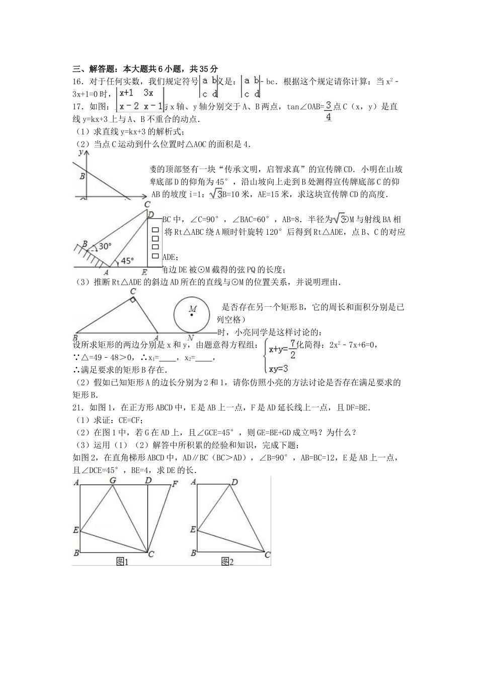 中考数学一模试卷含解析151_第2页
