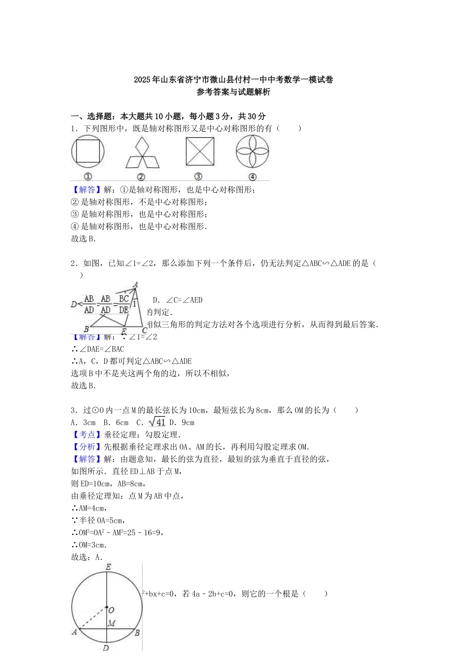 中考数学一模试卷含解析151_第3页