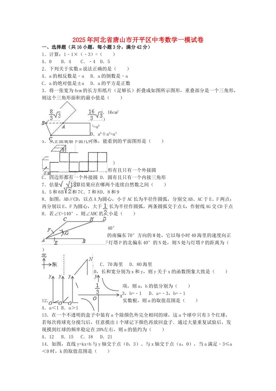 中考数学一模试卷含解析371_第1页