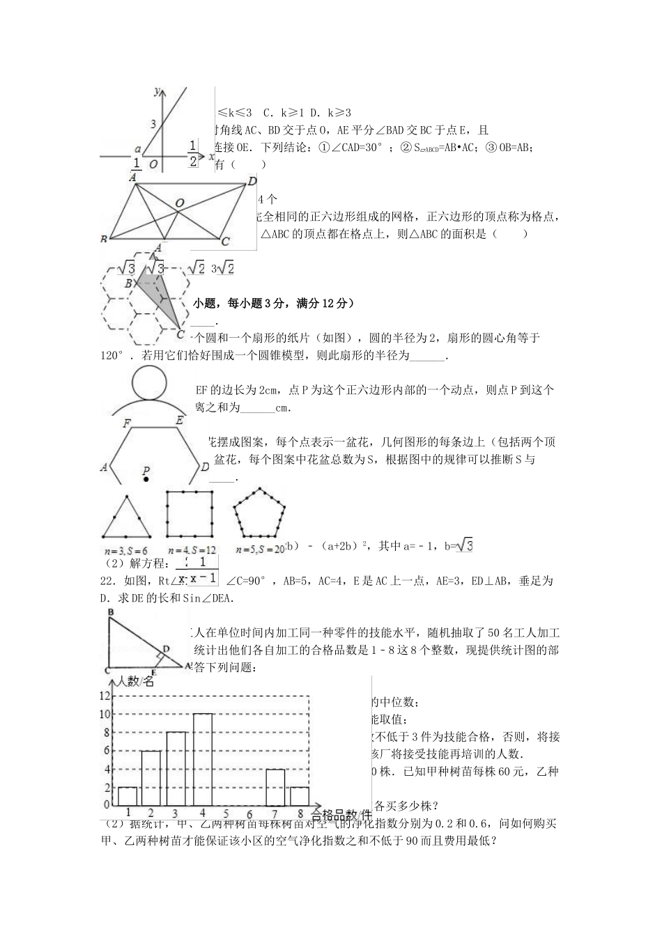 中考数学一模试卷含解析371_第2页