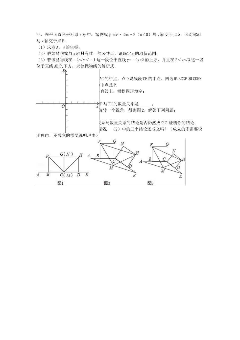 中考数学一模试卷含解析371_第3页