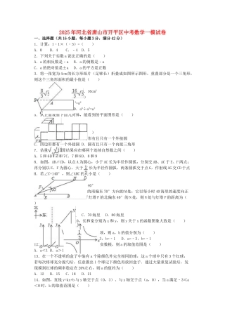 中考数学一模试卷含解析371