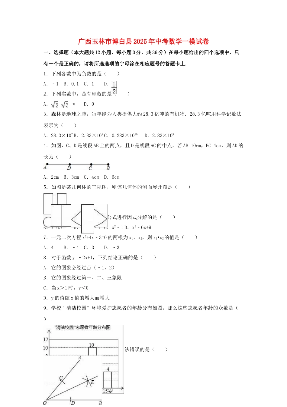 中考数学一模试卷含解析271_第1页