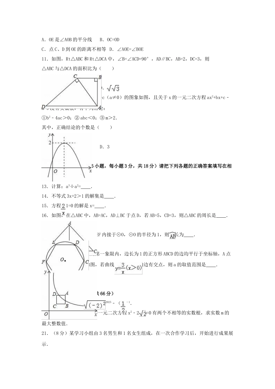 中考数学一模试卷含解析271_第2页