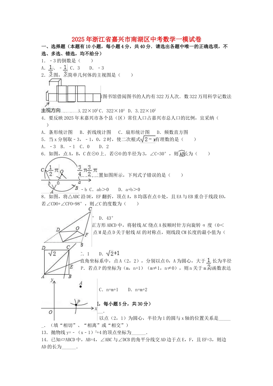 中考数学一模试卷含解析441_第1页