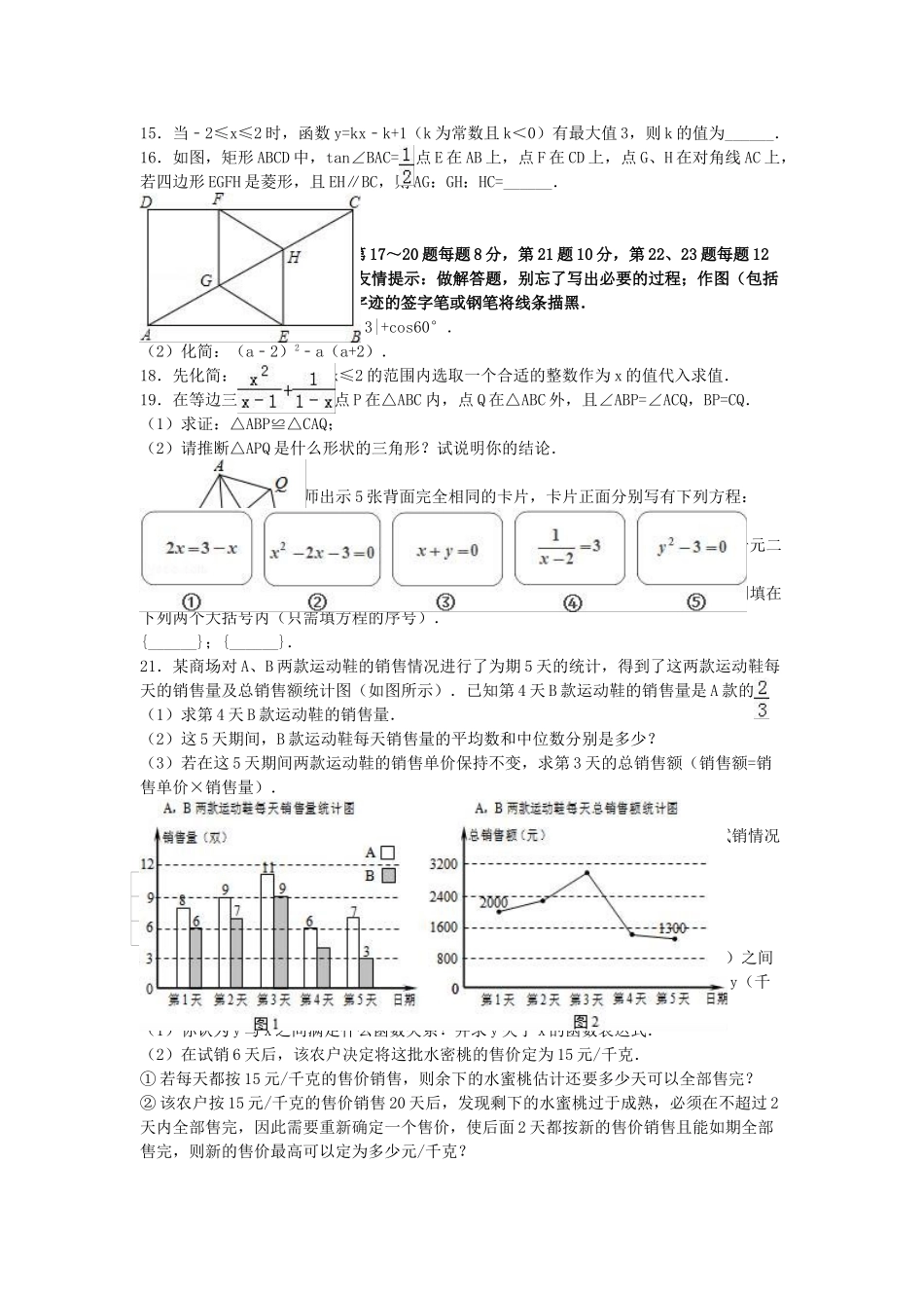 中考数学一模试卷含解析441_第2页