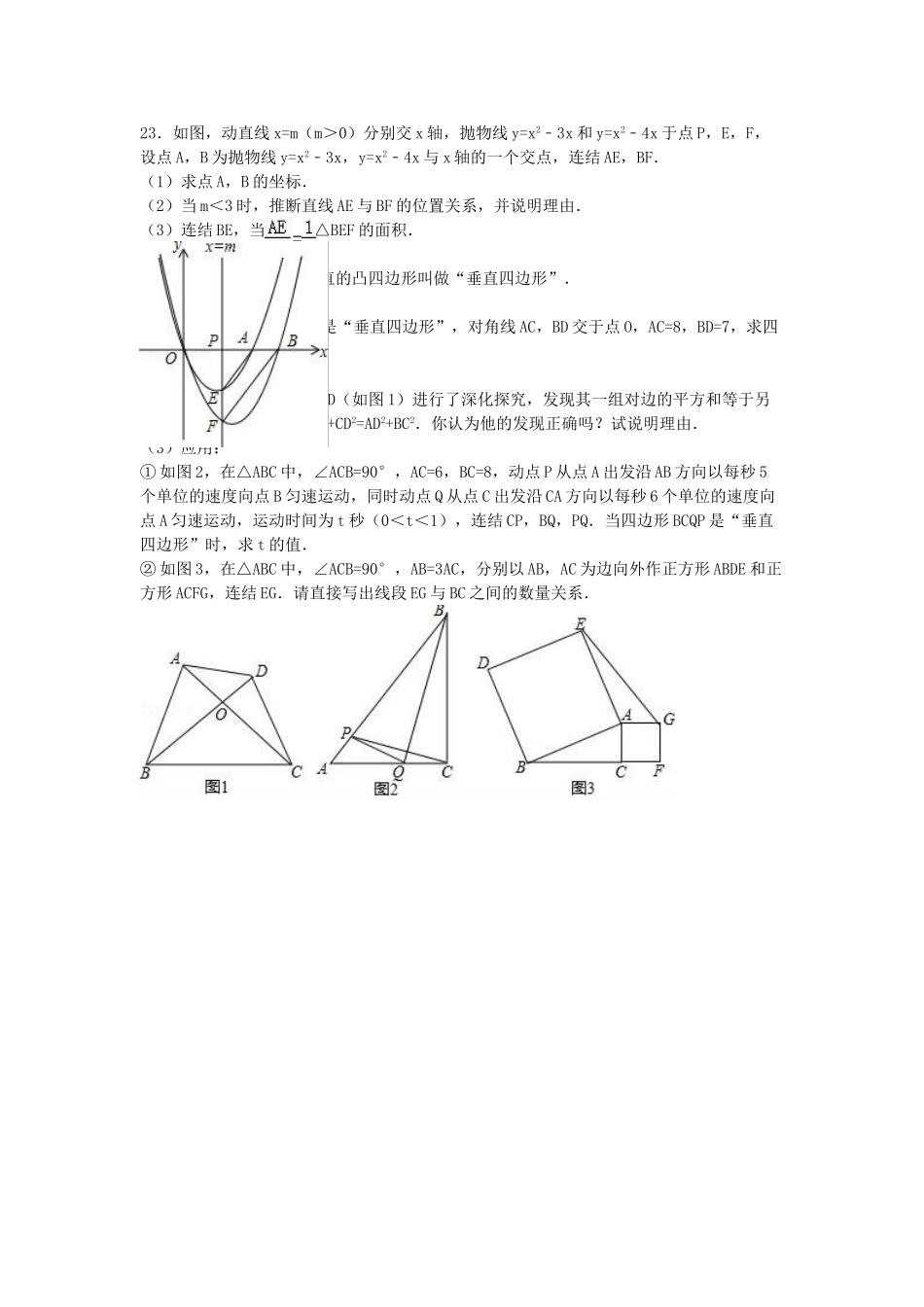 中考数学一模试卷含解析441_第3页