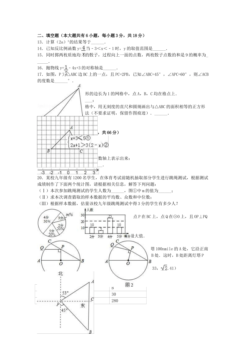 中考数学一模试卷含解析61_第2页