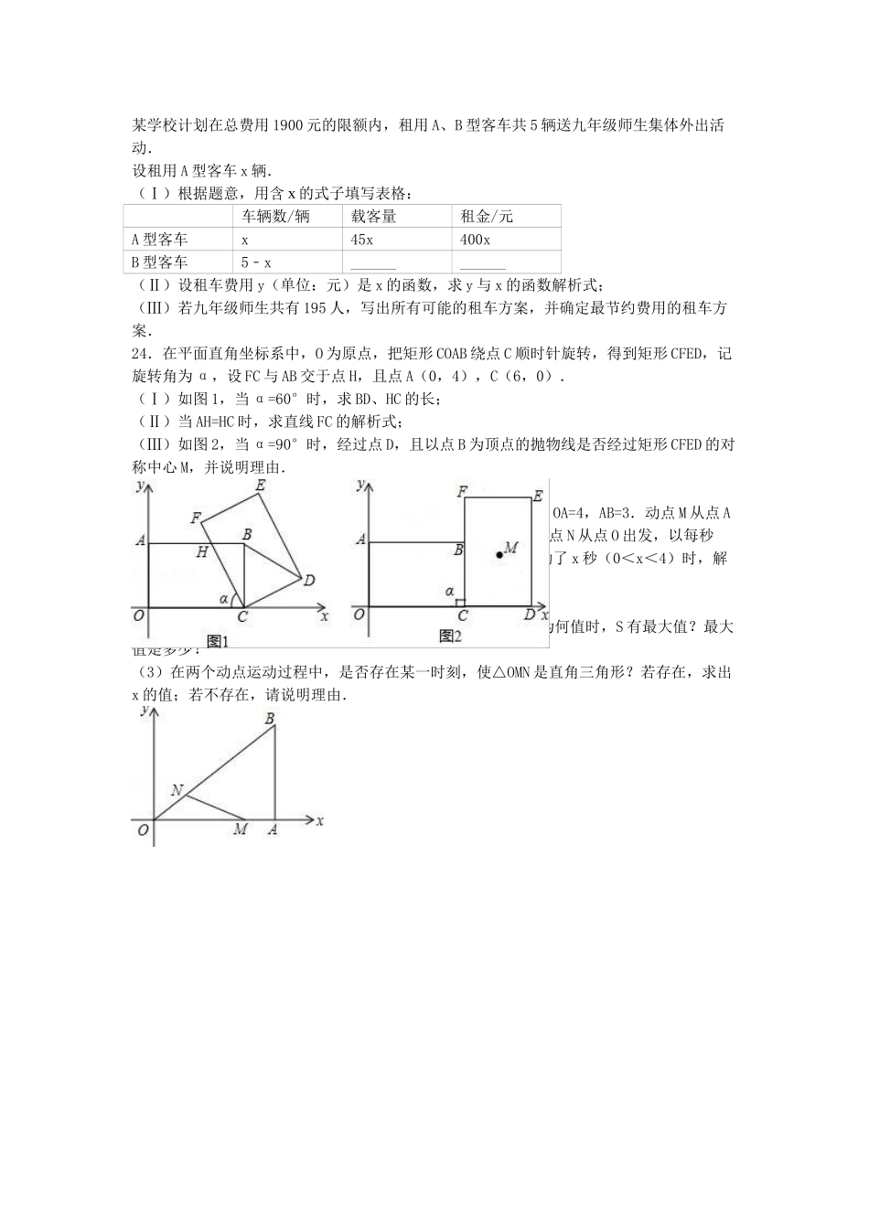 中考数学一模试卷含解析61_第3页