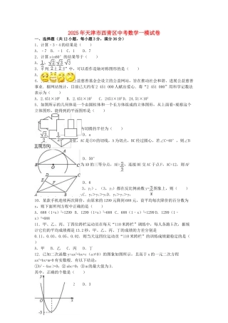 中考数学一模试卷含解析61