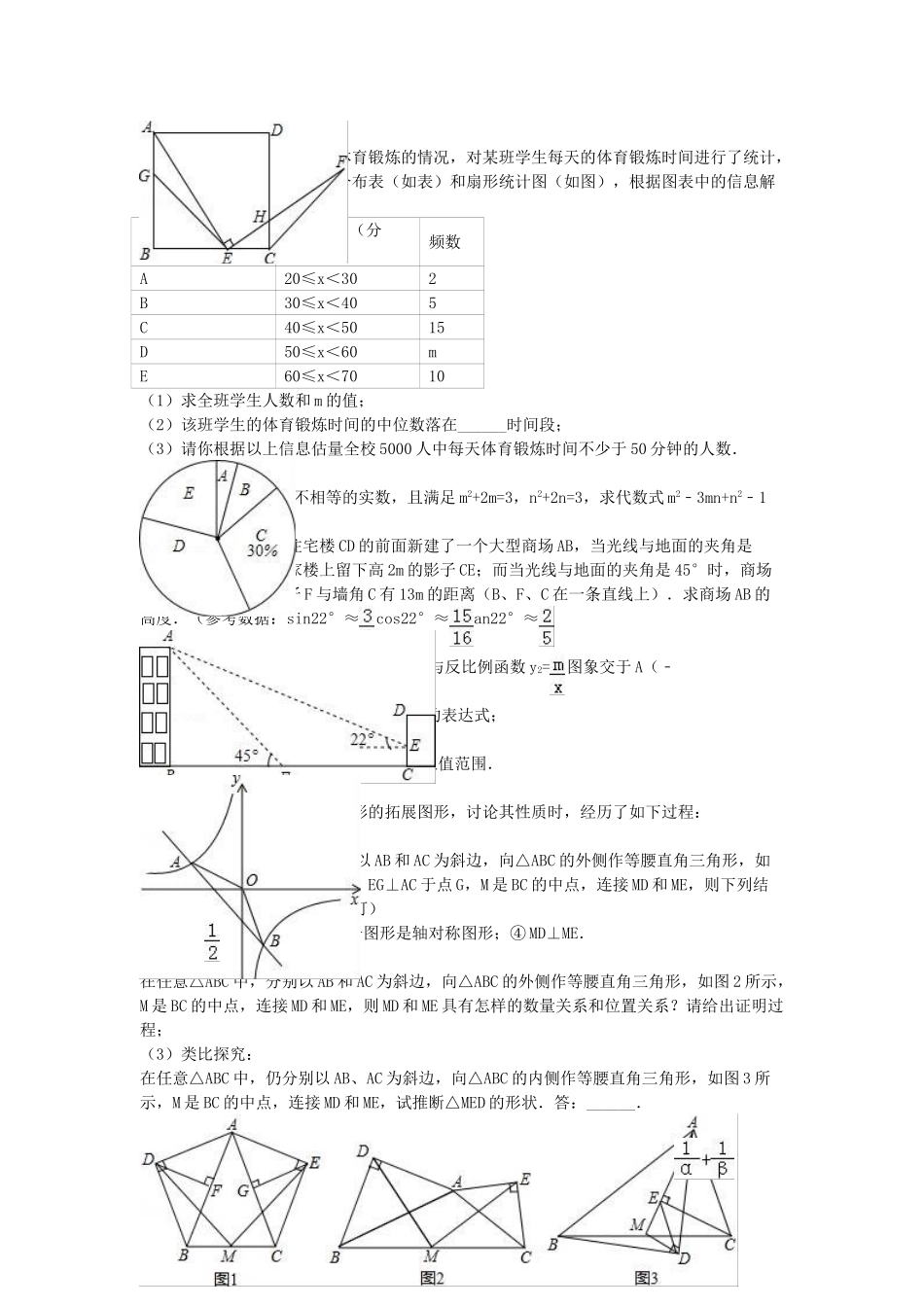 中考数学一模试卷含解析411_第2页