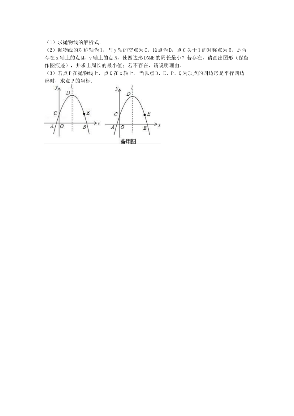 中考数学一模试卷含解析411_第3页