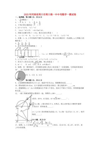 中考数学一模试卷含解析411