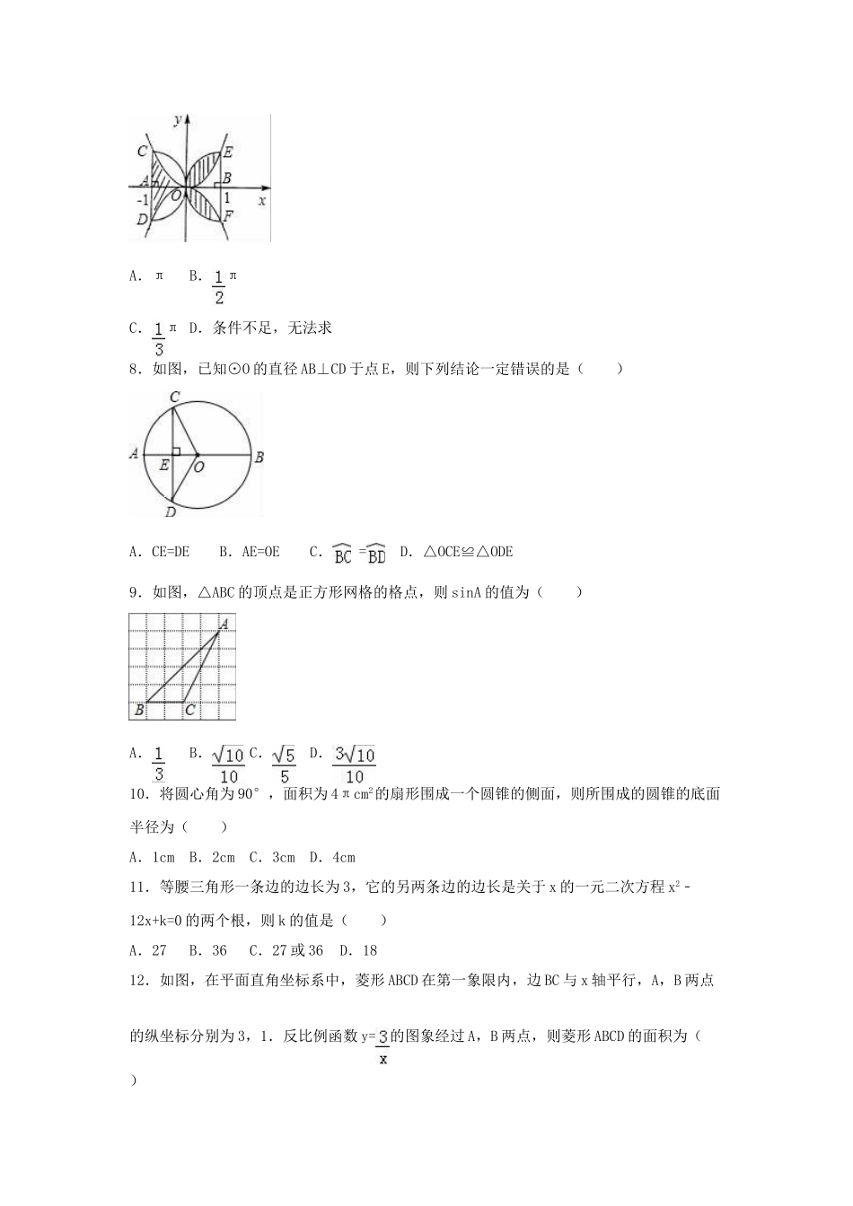 中考数学一诊试卷_第2页