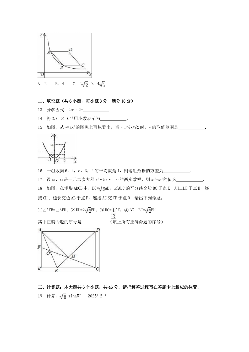 中考数学一诊试卷_第3页