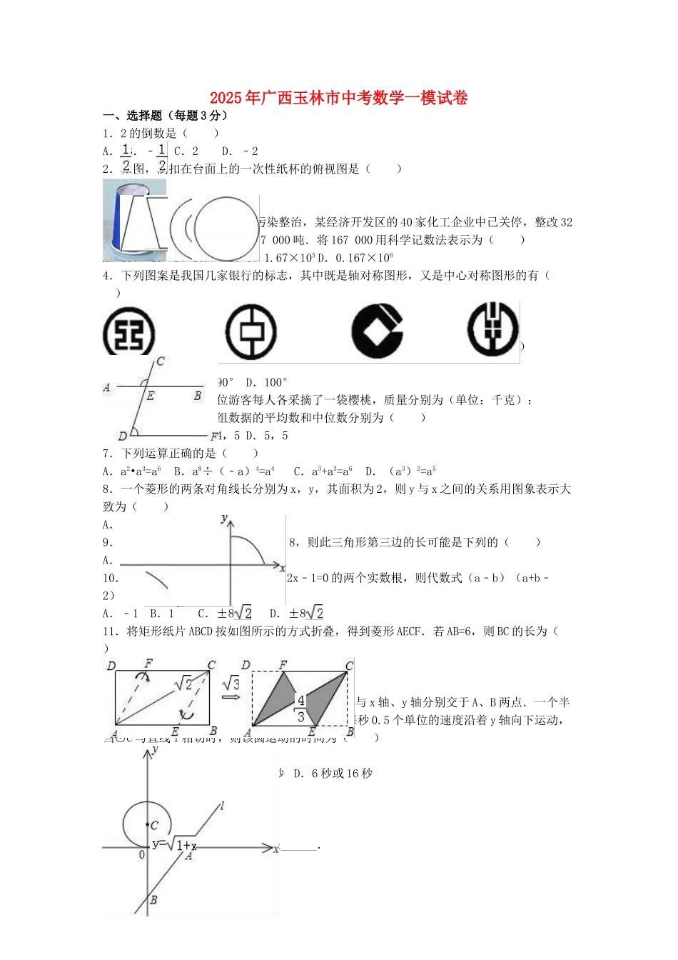 中考数学一模试卷含解析261_第1页