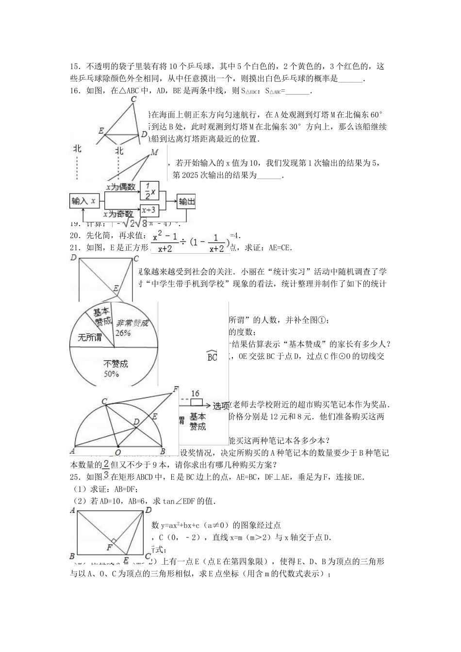 中考数学一模试卷含解析261_第2页