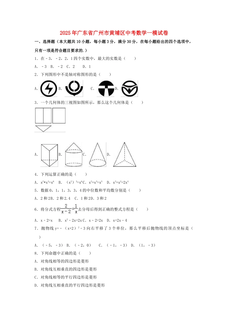 中考数学一模试卷含解析6_第1页