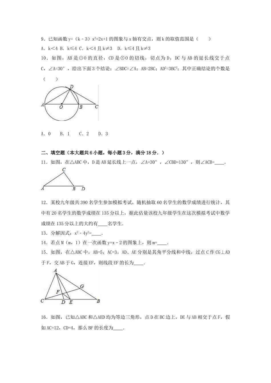 中考数学一模试卷含解析6_第2页