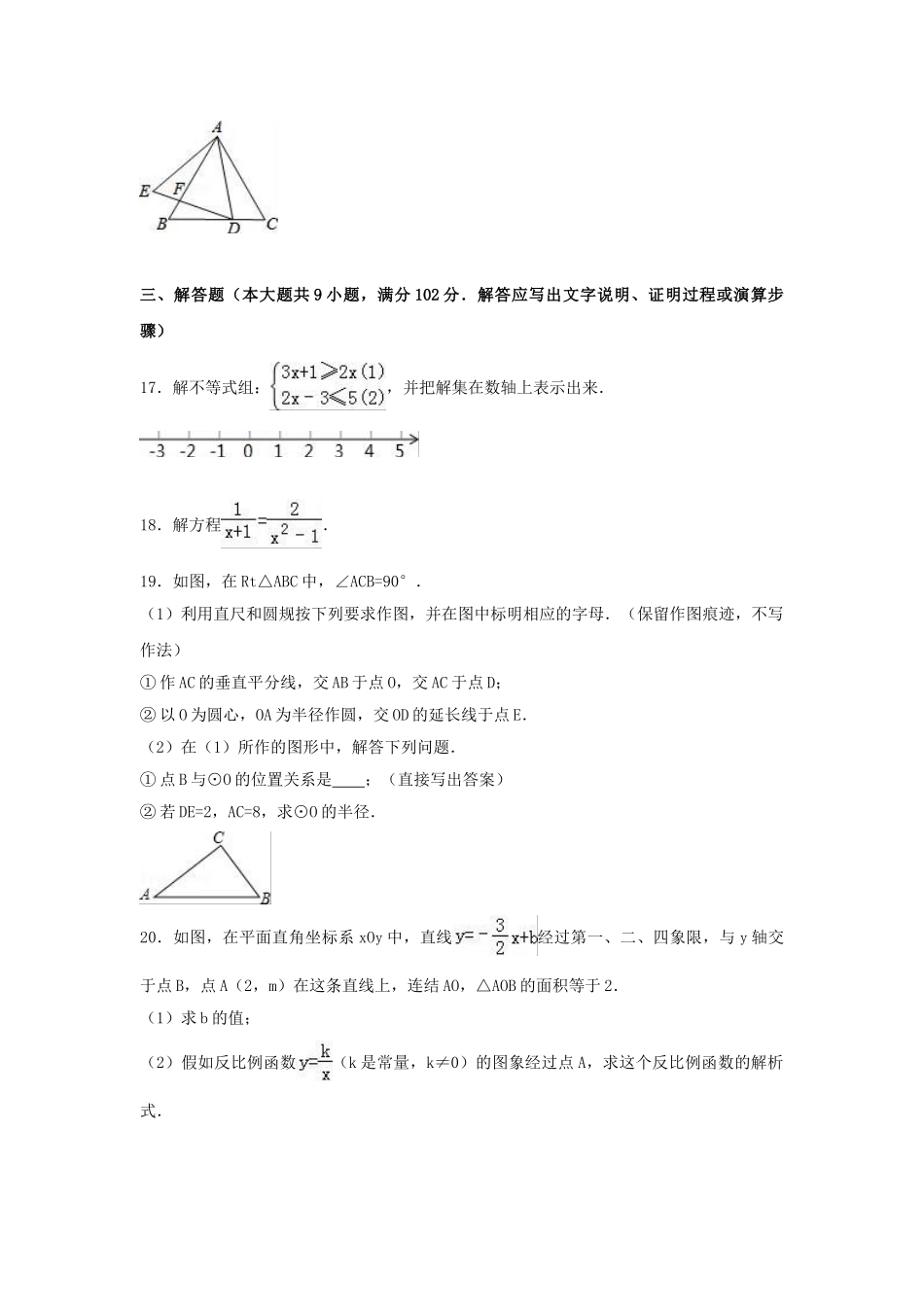 中考数学一模试卷含解析6_第3页