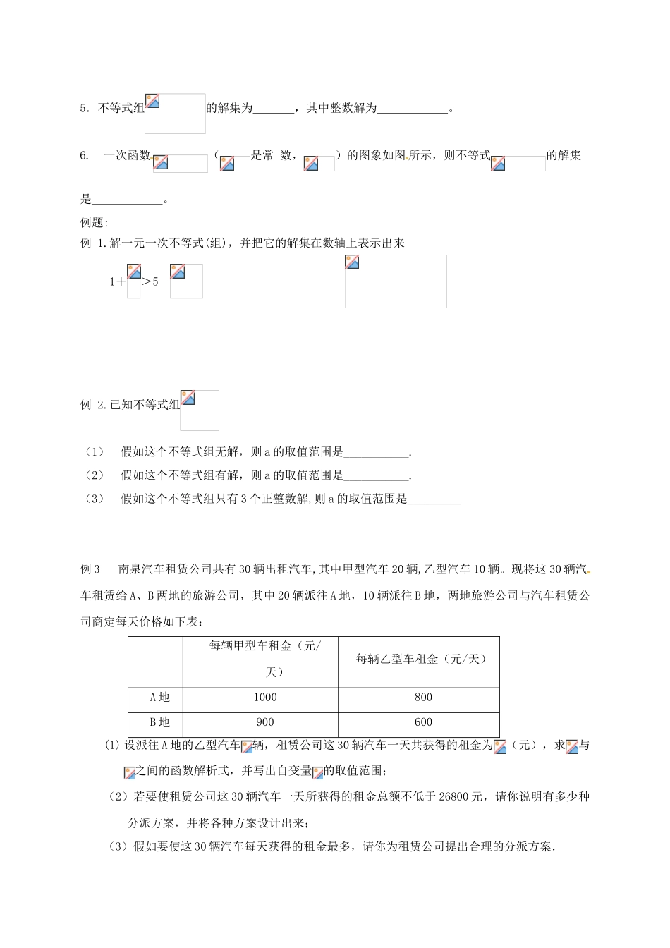 中考数学一轮复习-一元一次不等式组学案无答案_第2页