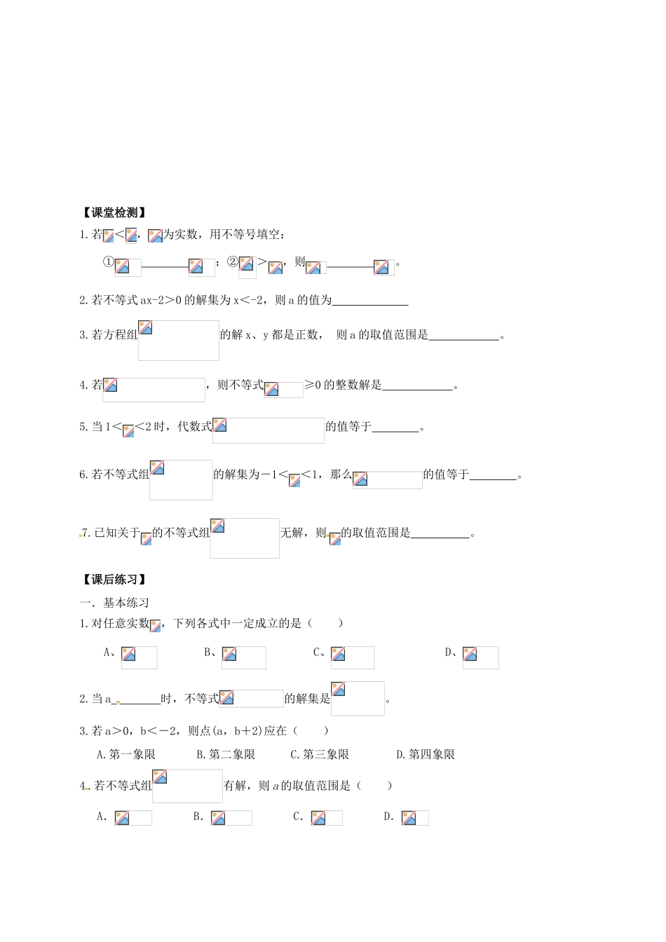 中考数学一轮复习-一元一次不等式组学案无答案_第3页
