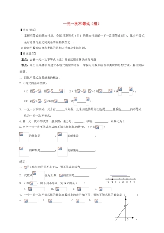中考数学一轮复习-一元一次不等式组学案无答案