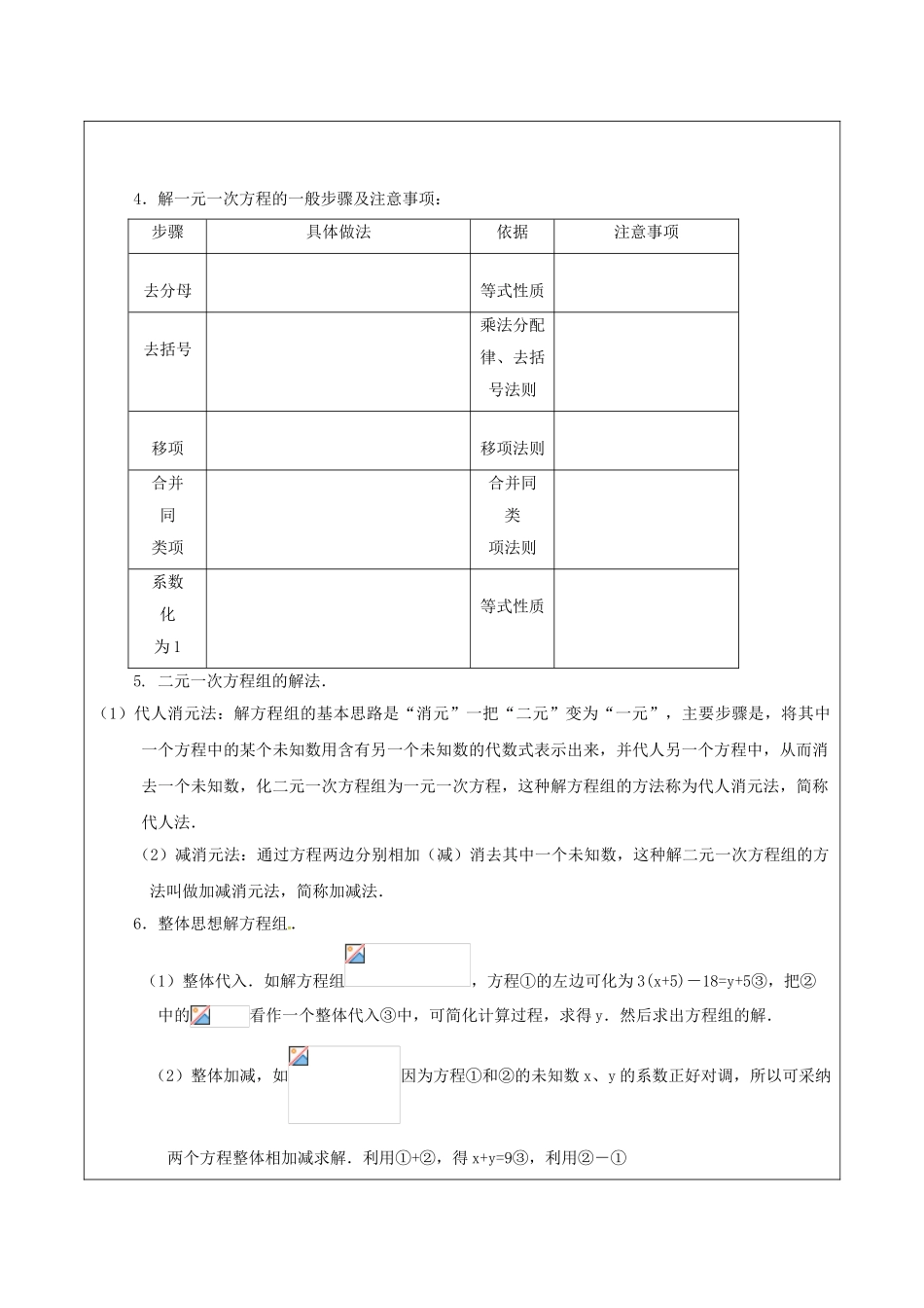 中考数学一轮复习-一次方程学案无答案_第2页