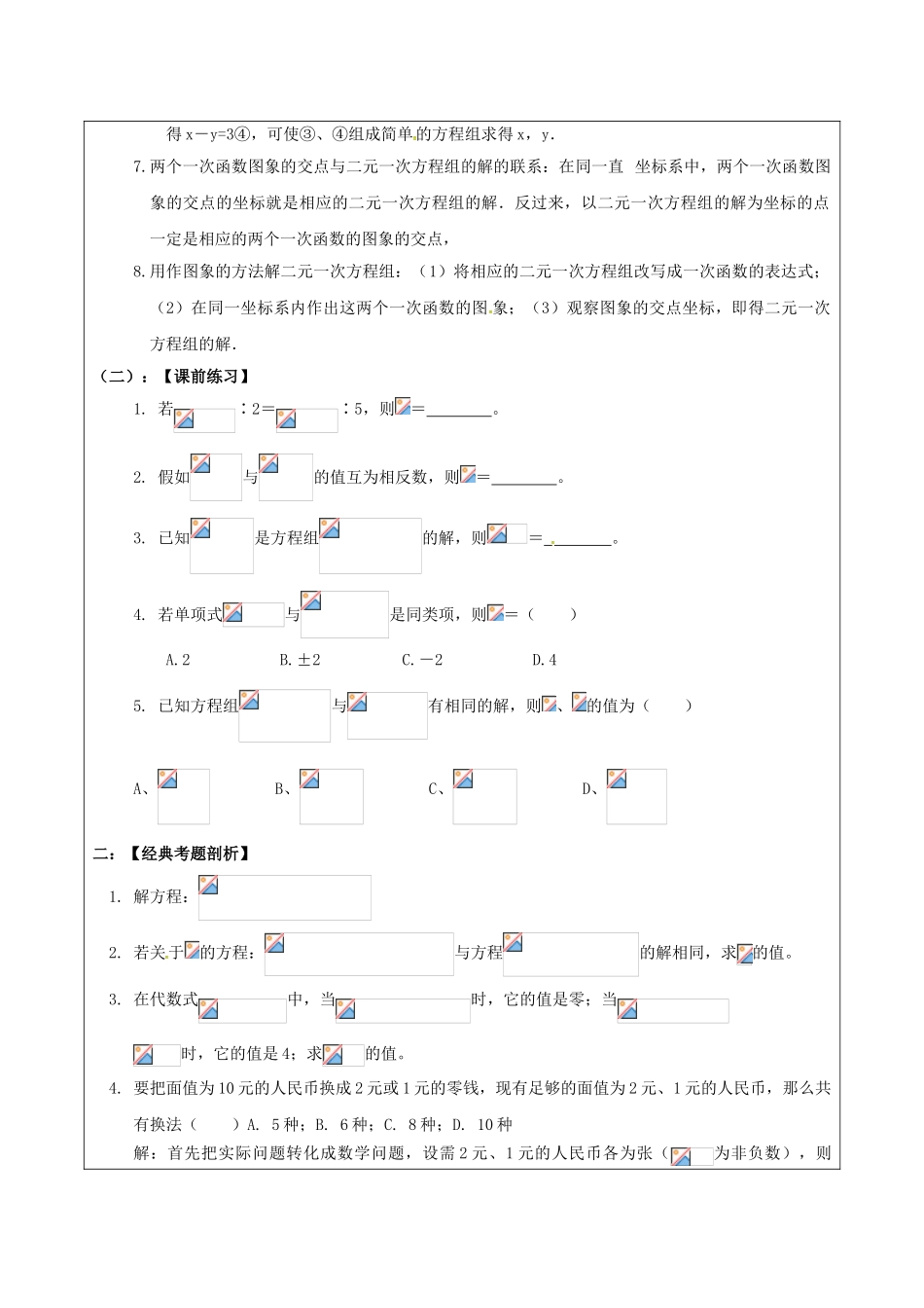 中考数学一轮复习-一次方程学案无答案_第3页