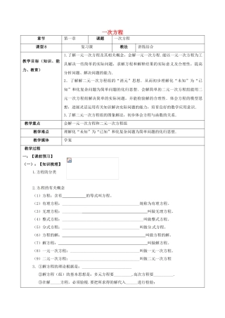 中考数学一轮复习-一次方程学案无答案