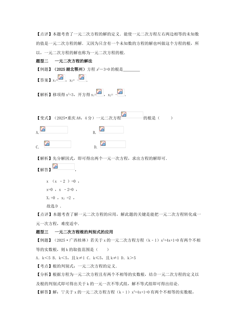 中考数学一轮复习-一元二次方程试题_第2页