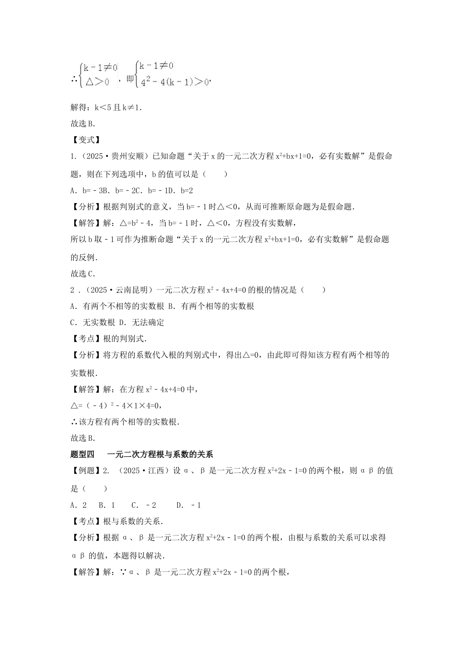 中考数学一轮复习-一元二次方程试题_第3页