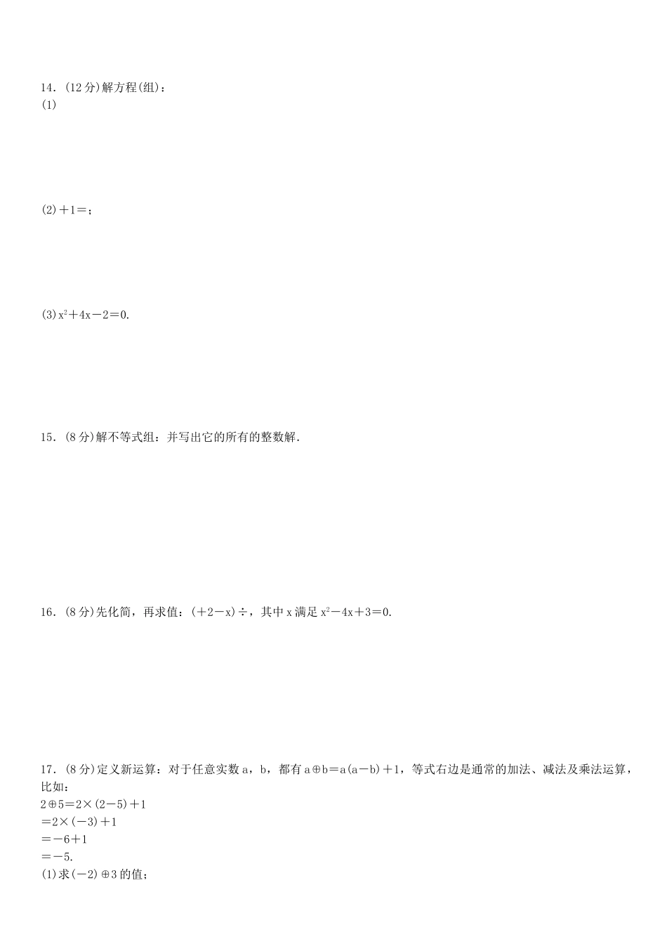 中考数学一轮复习--方程与不等式综合测试_第2页