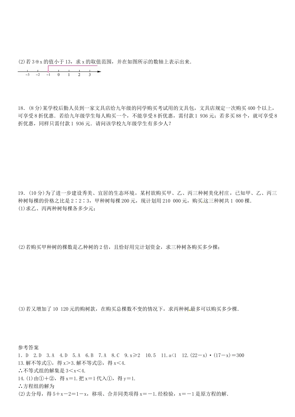 中考数学一轮复习--方程与不等式综合测试_第3页