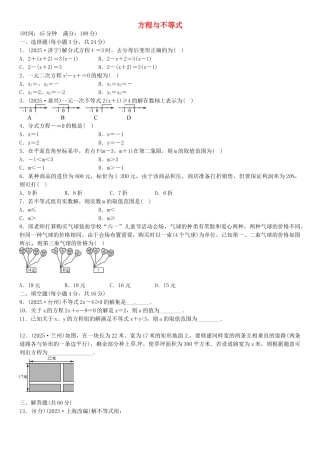 中考数学一轮复习--方程与不等式综合测试