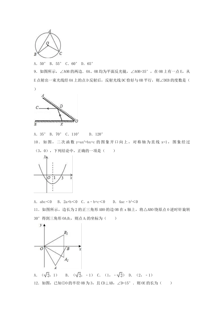 中考数学一模试卷含解析7_第2页