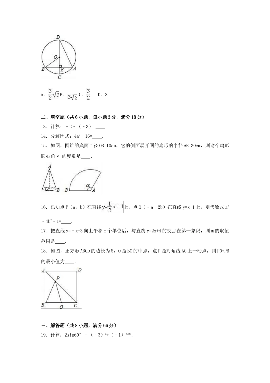 中考数学一模试卷含解析7_第3页