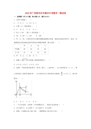 中考数学一模试卷含解析7